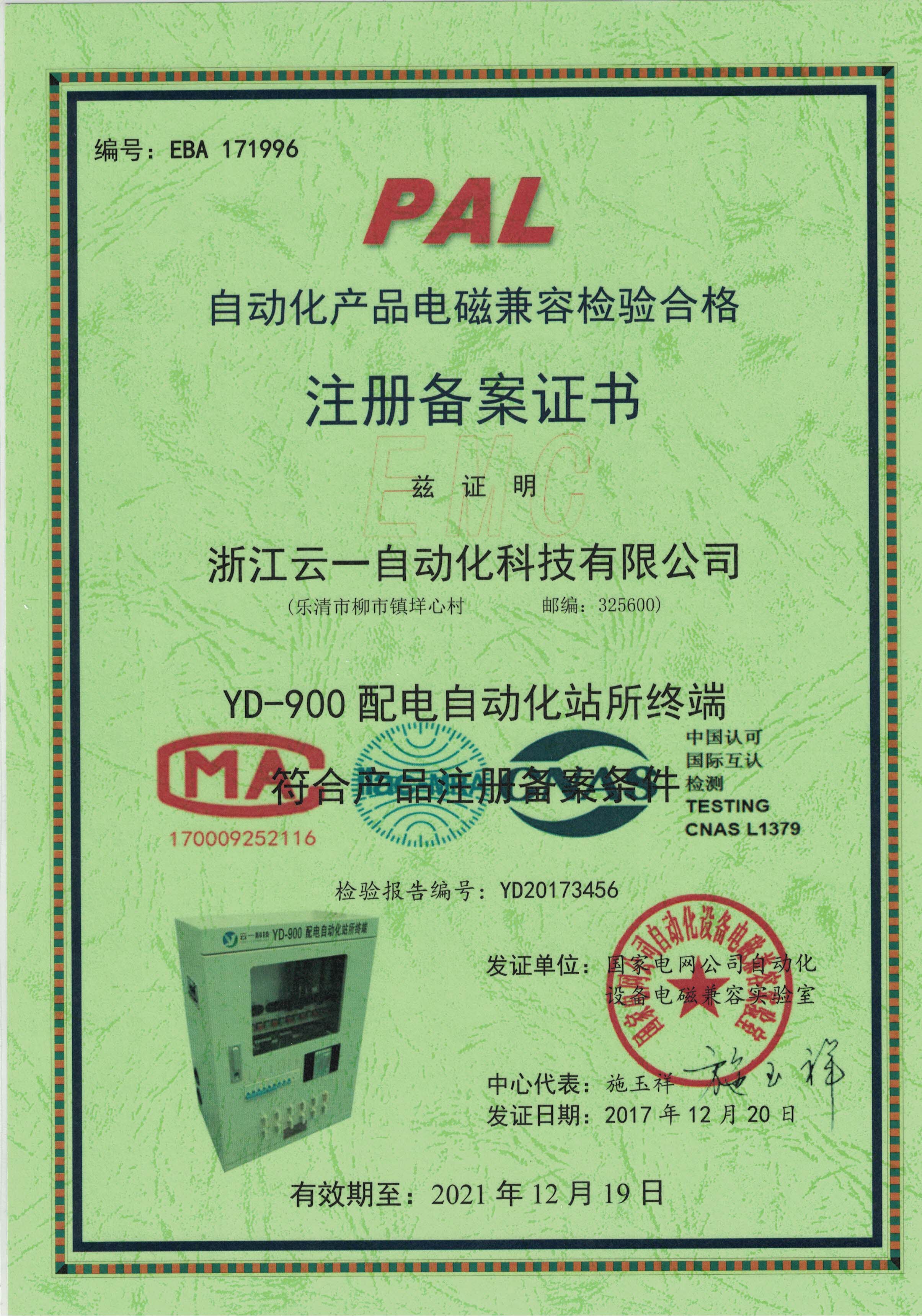 檢測報告